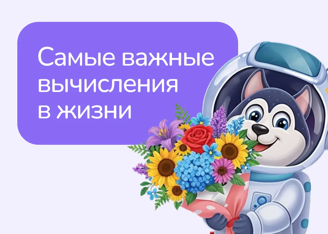 Когда математика — это не про скучные примеры, а про любовь к маме.

Обычно в этом канале мы делимся