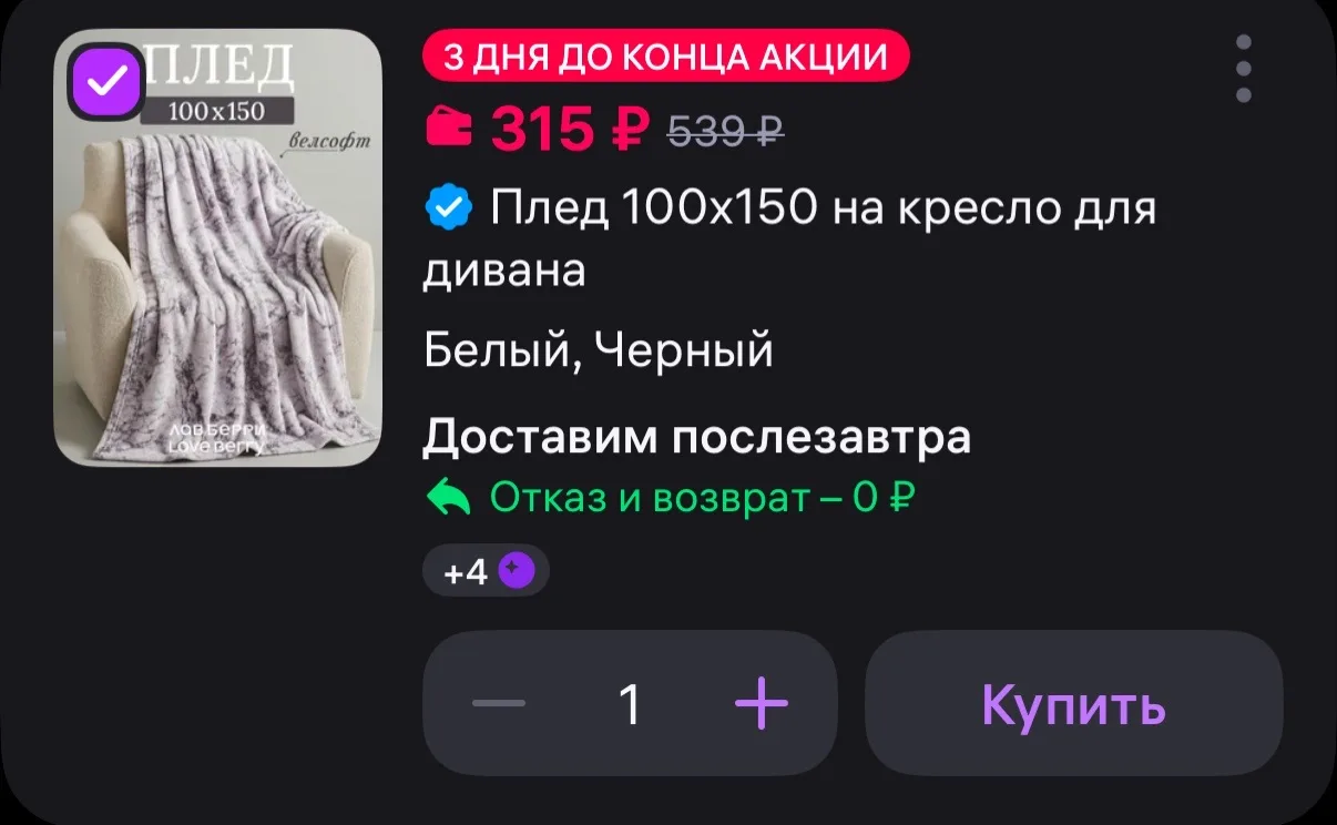 LOVEBERRY Плед 100х150 на кресло для дивана
https://www.wildberries.ru/catalog/259910080/detail.aspx