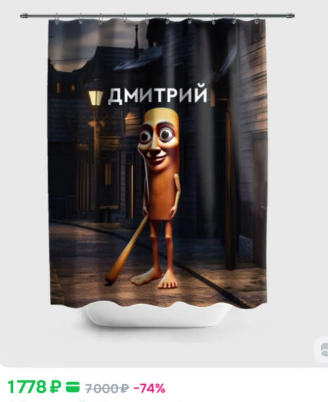 Идеальный подарок для Димы: