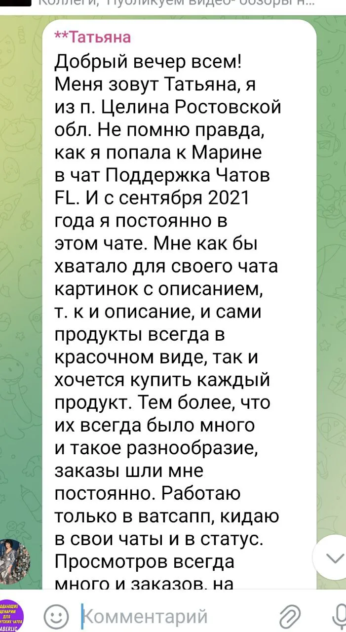 💁🏻‍♀ Свежие отзывы от нашей коллеги Татьяны ,которая "распробовала" ПРОДАЮЩИЕ СЦЕНАРИИ
и получила 