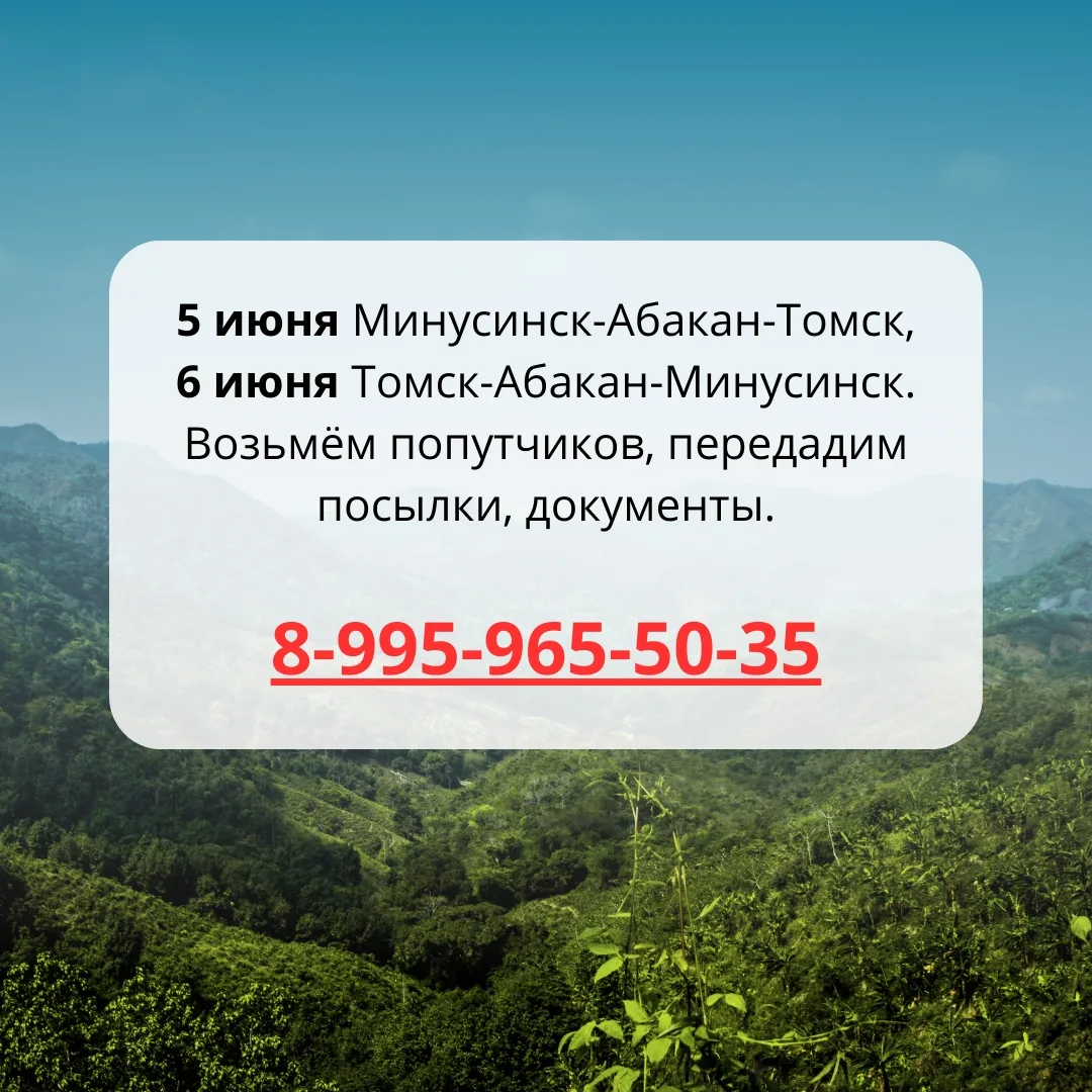 МАХ max.ru/abakan_tomck 
TELEGRAM канал t.me/abakan_tomsk 
ВКОНТАКТЕ vk.ru/abakan_tomck 
 
5 июня Ми