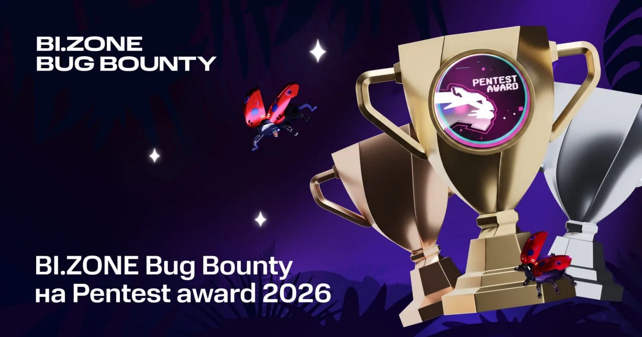 🐞Pentest award 2026 снова ищет лучших из лучших 

Мы снова в игре и курируем одну из номинаций прем
