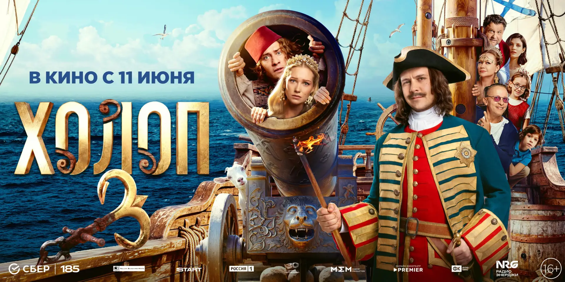 Комедия "Холоп 3" (16+) в кино с 11 июня!

Супруги Лена и Борис Вяземские готовы продать семейную ко