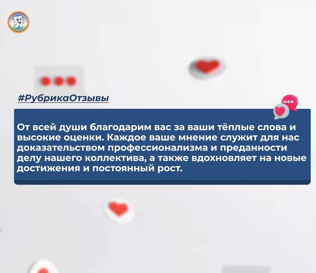 #РубрикаОтзывы