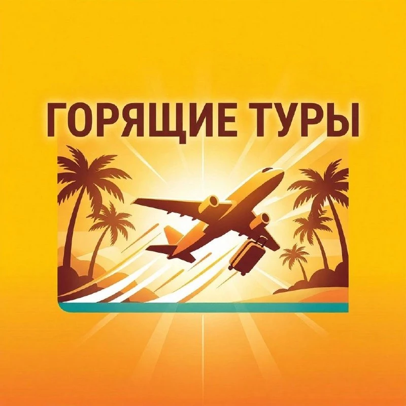 Для легких на подъем! 🔥
Собираем чемодан и вылетаем!

🇨🇳Китай, 14 ночей, BB - Только завтрак
🌺20