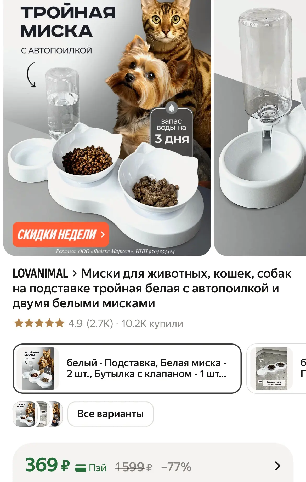 Миски с автопоилкой, цена супер-низкая❣️

https://market.yandex.ru/cc/9dyraU?erid=5jtCeReNx12oajze1o
