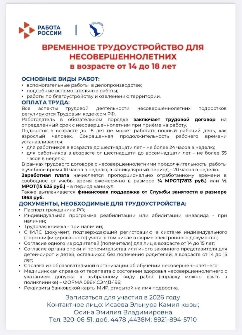 ☀️Родители и школьники, внимание!
❗Отличная новость: уже с 14 лет вы можете попробовать себя в време