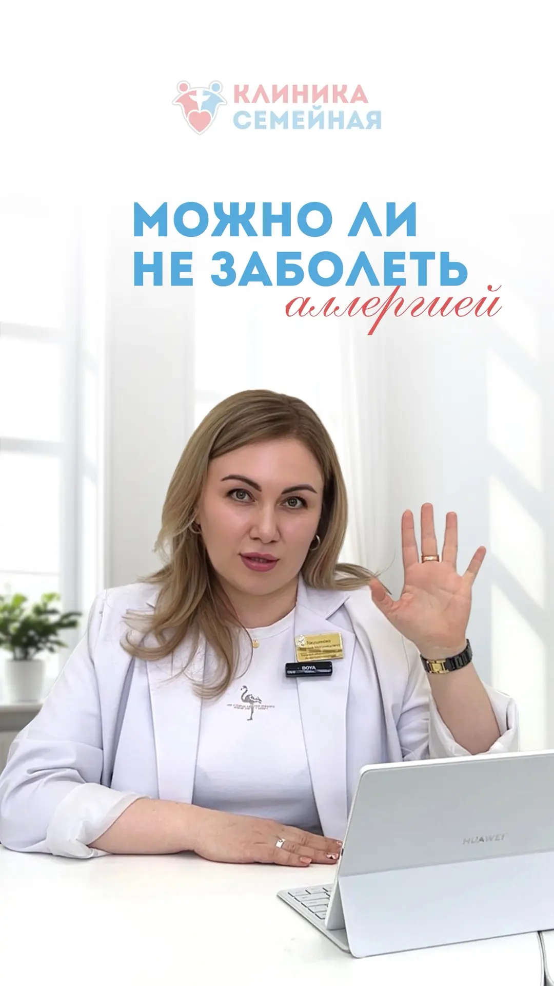Короткий ответ на вопрос «можно ли не заболеть аллергией?»:

Отвечает врач аллерголог-иммунолог со с