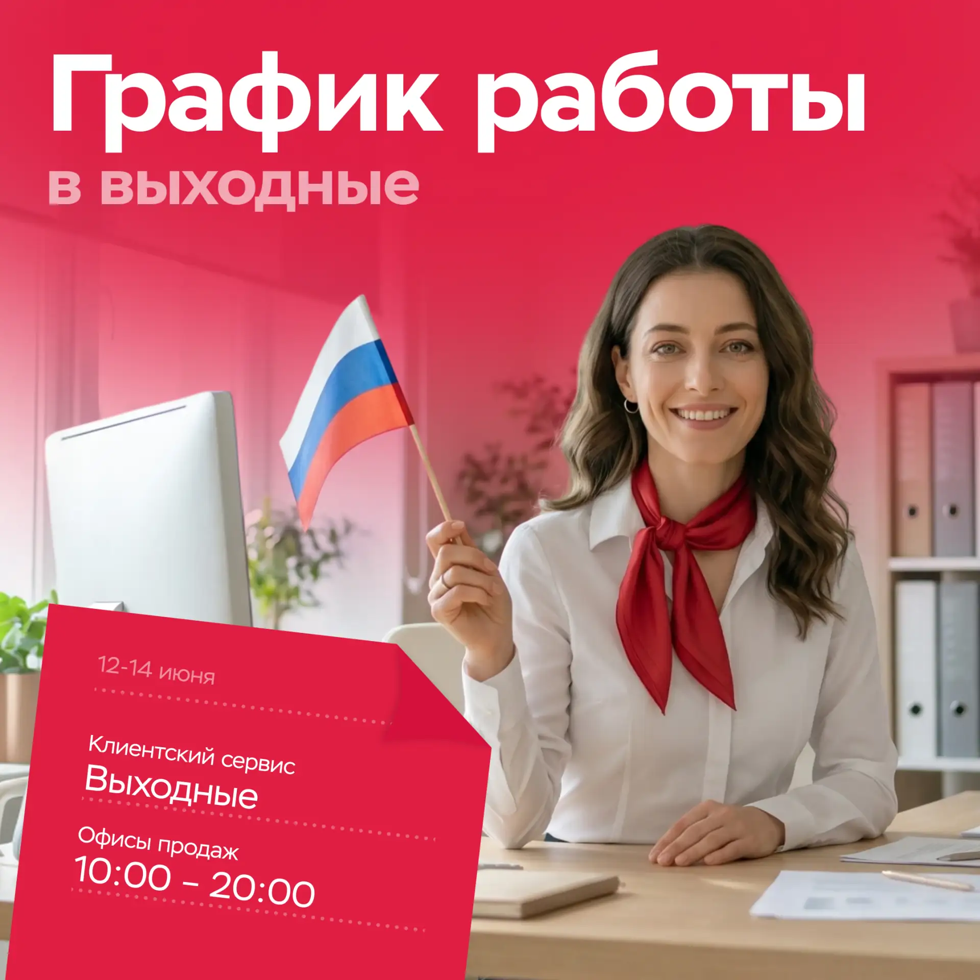 Режим работы в праздничные выходные

Заходите к нам в офисы продаж прямо во время прогулки в выходны