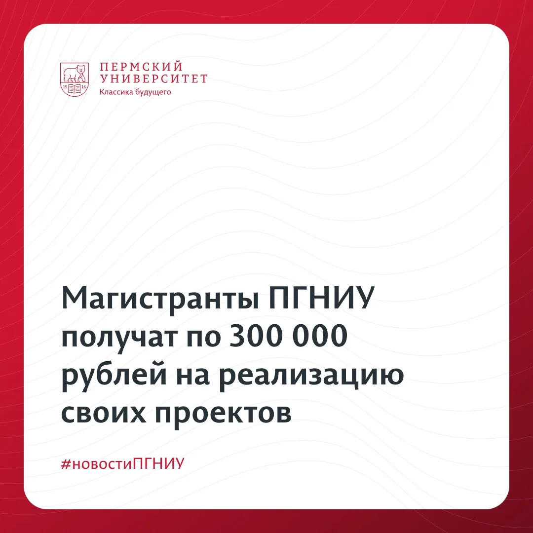 Студенты ПГНИУ — победители конкурса «Альфа Будущее Гранты студентам»

Стали известны победители про