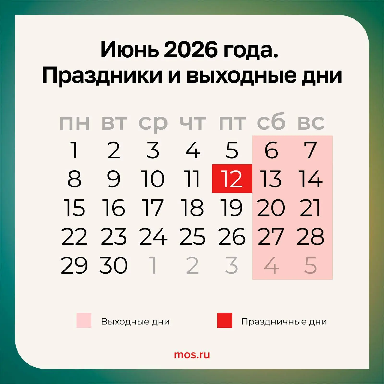 Уважаемые родители! Обращаем Ваше внимание на режим работы детского сада:
🇷🇺12 июня (пятница) - вы