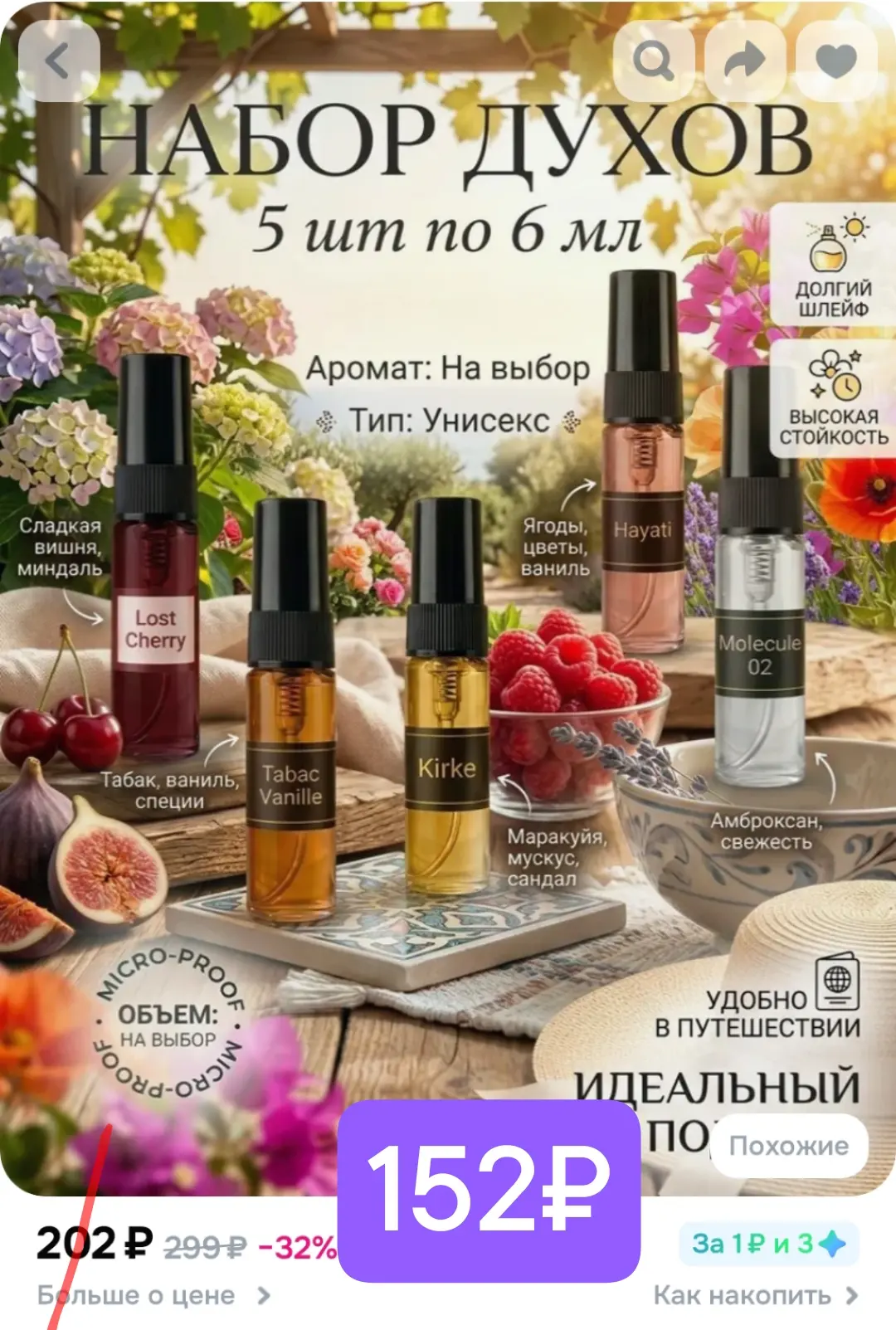 Хватаем! 5 штук 152₽!

Духи женские набор

👉https://ozon.ru/t/4KKd8bh

✔️ Купон на скидку в карточк