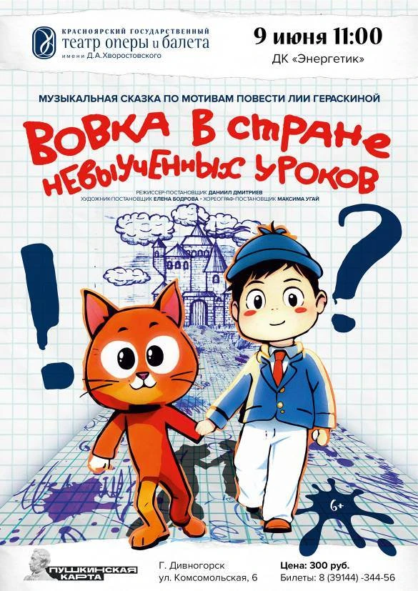 9 июня в 11:00 ждем всех ребят на спектакль «Вовка в стране невыученных уроков»

Начинаем проводить 