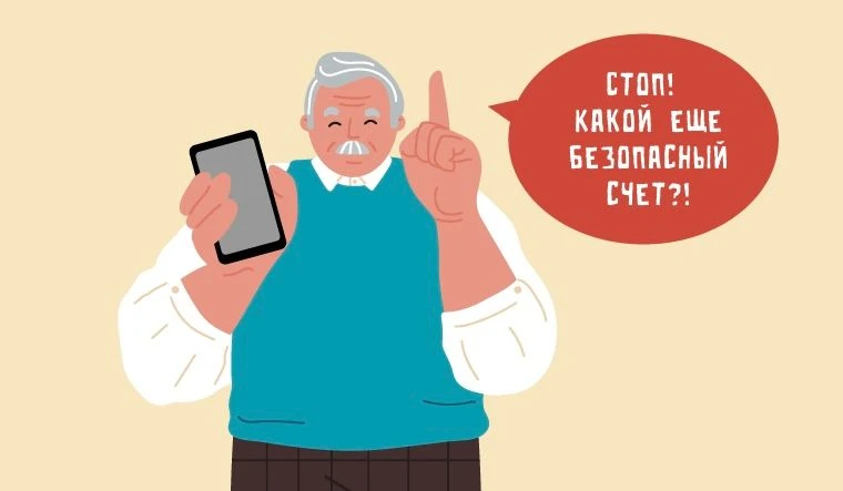 Осторожно! Мошенники! ❗️.                                               Люди старшего поколения в си