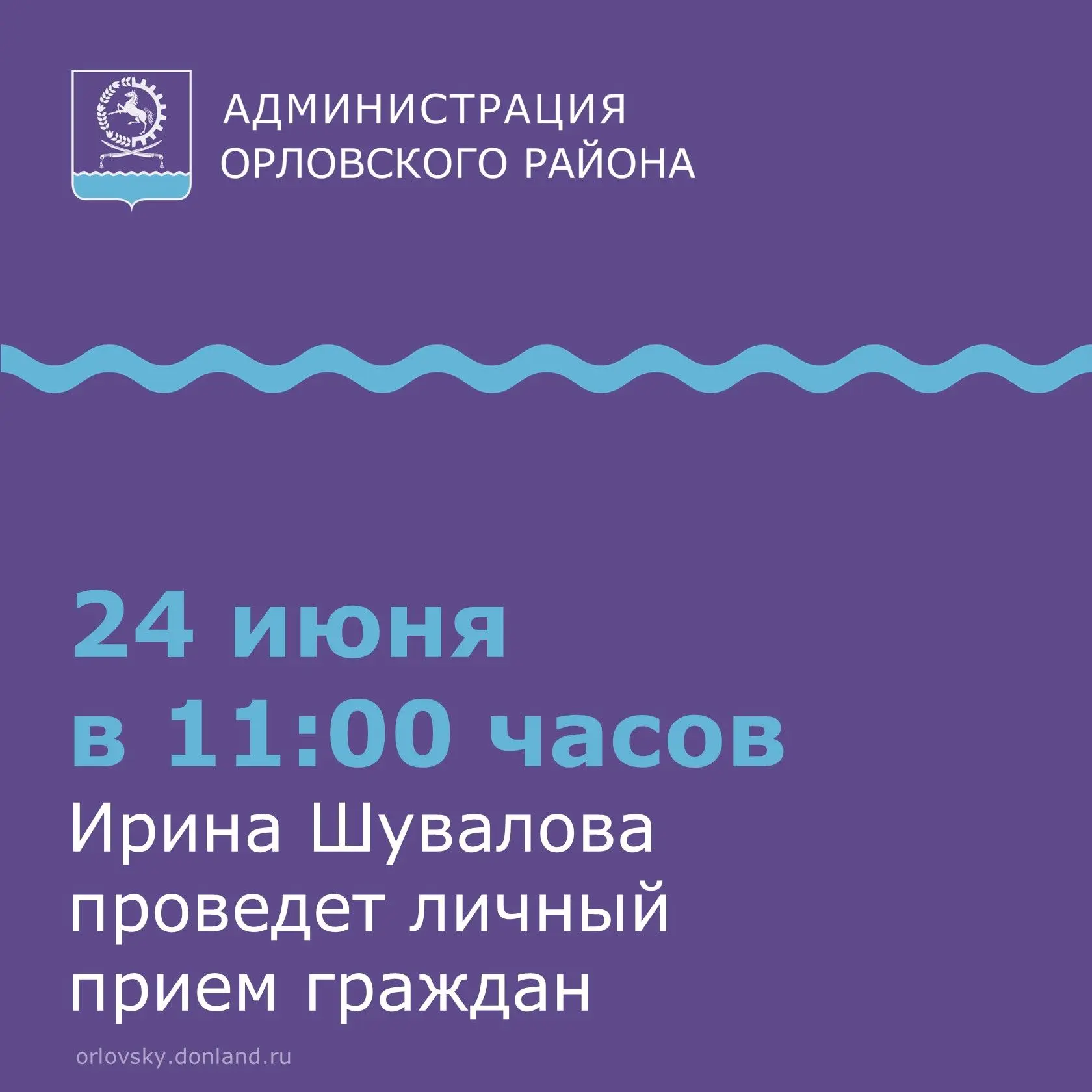 ✍️ 24 июня 2026 года в 11:00 часов личный прием граждан проведет министр труда и социального развити