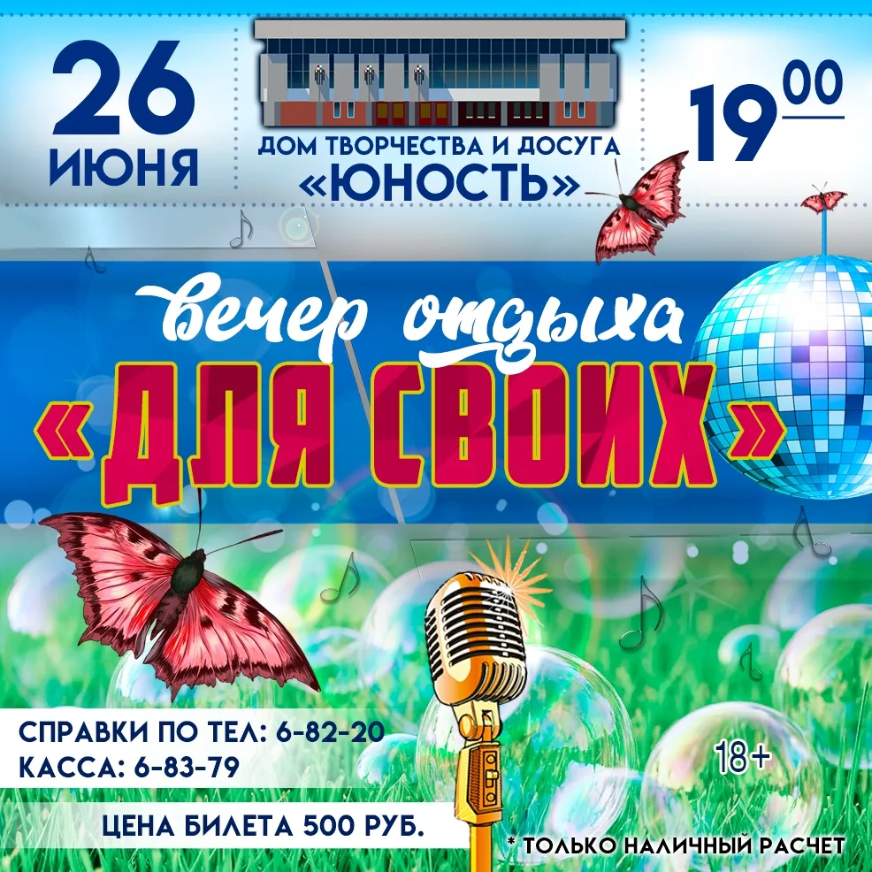 Дорогие друзья, внимание! Только представьте: концертная программа, захватывающий интерактив с залом