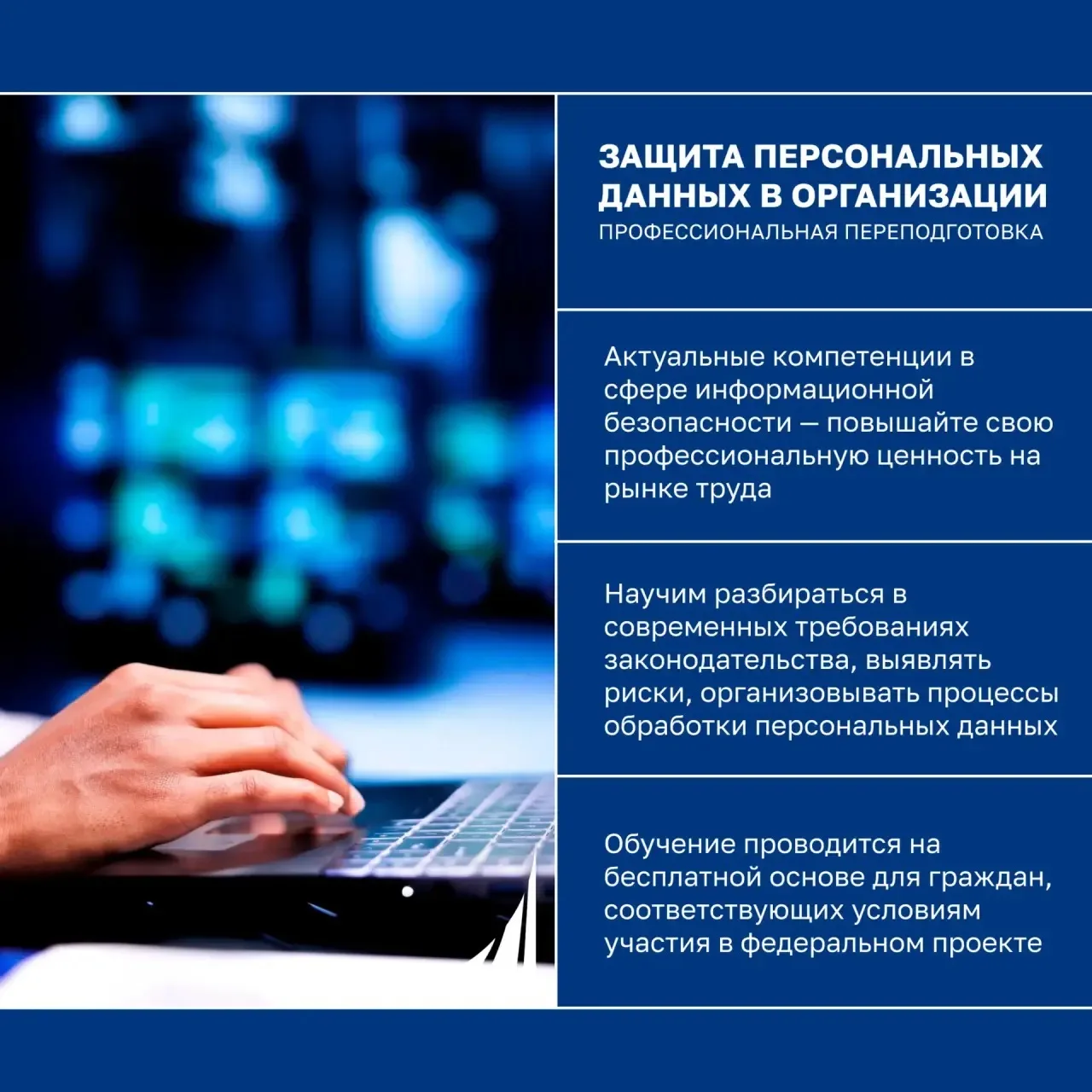 ⚡️Бесплатное обучение по одной из самых востребованных тем цифровой эпохи

Сегодня персональные данн