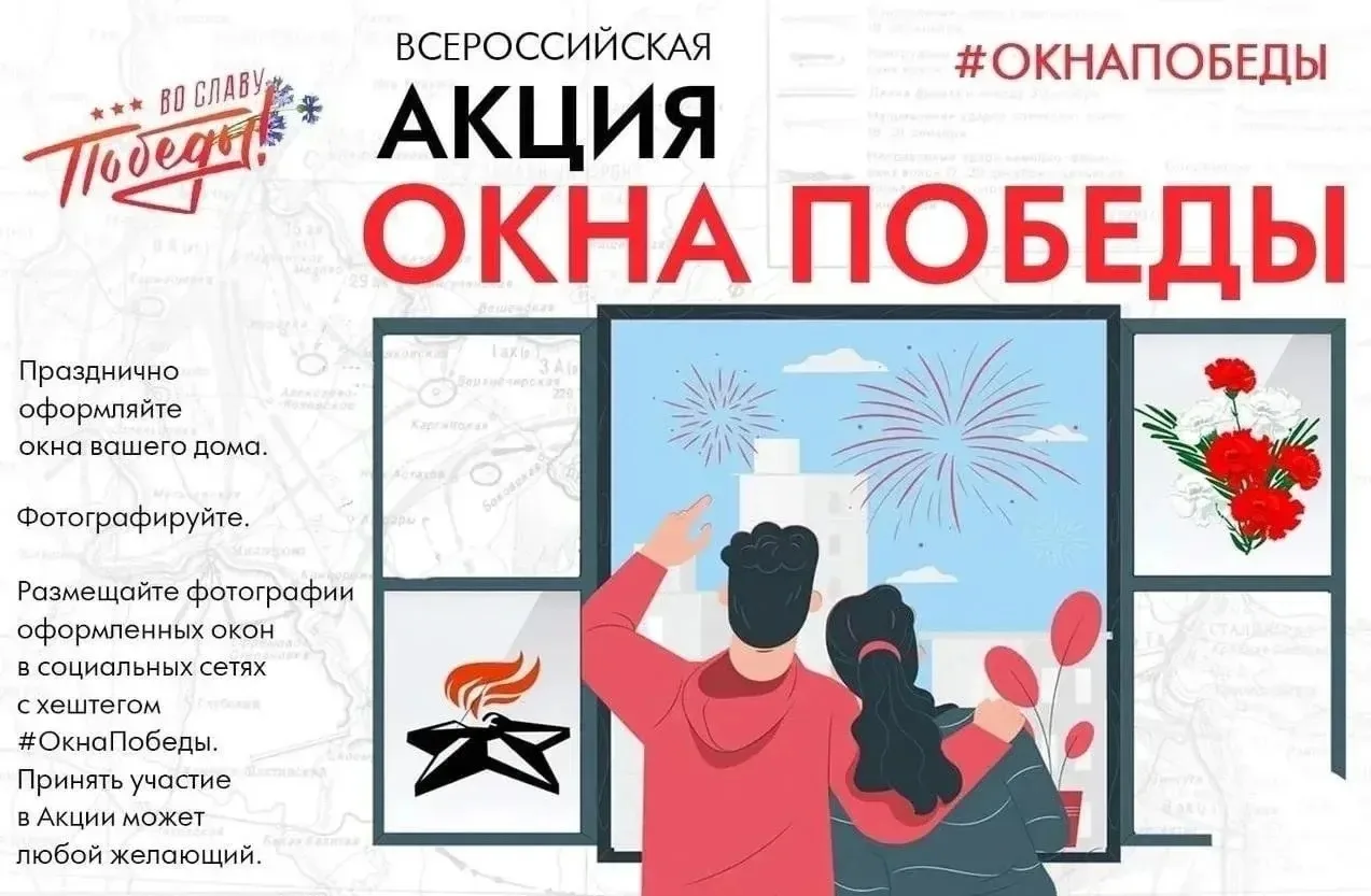 Уважаемые родители, педагоги! 
🌟 Приглашаем принять участие в ежегодной Всероссийской акции «ОКНА П