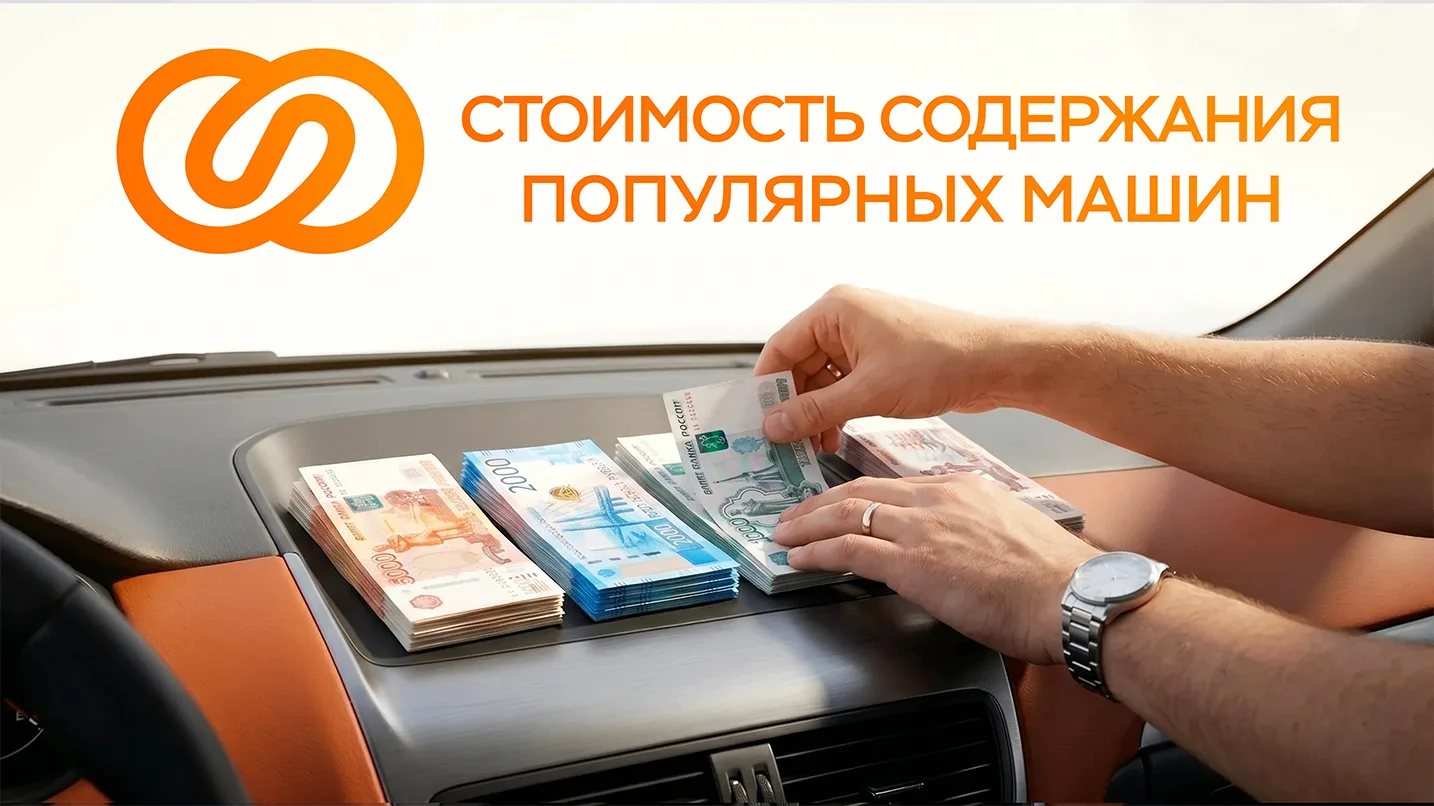 Сколько денег «тянет» из бюджета ваша машина с пробегом?
🚗🛢🛠📑
Эксперты Авито Авто посчитали: сод