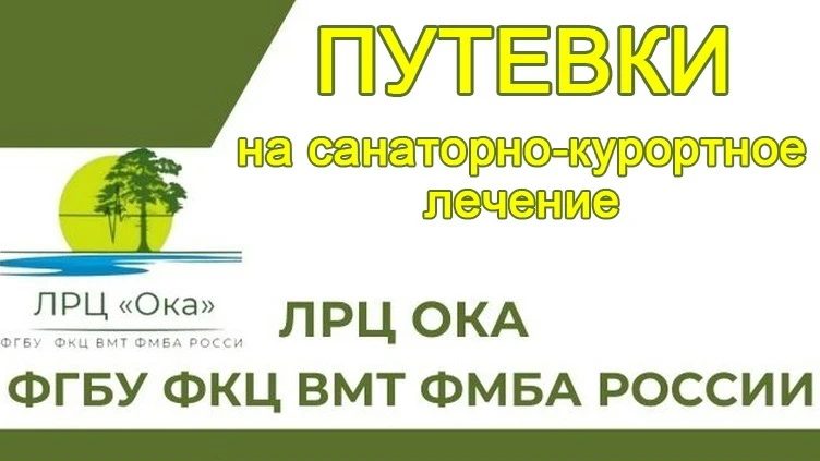 ❗Приглашаем воспользоваться бесплатными санаторно-курортными путёвками сотрудников ОСК «СРЗ "Нерпа" 