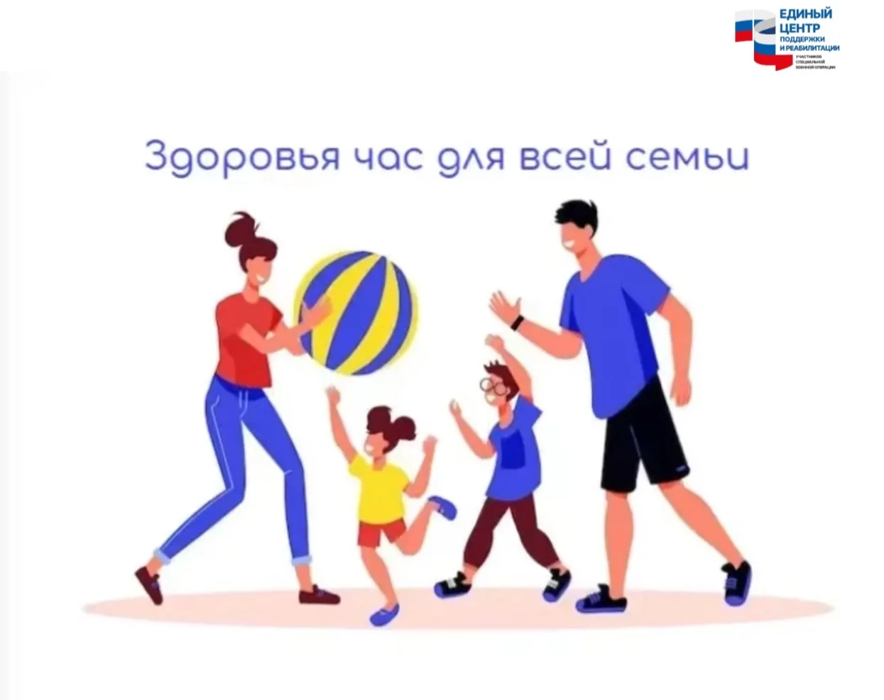 🌟 Здоровья час для всей семьи! 🌟

Приглашаем вас 20 июня в 13:00 на особенное мероприятие, организ