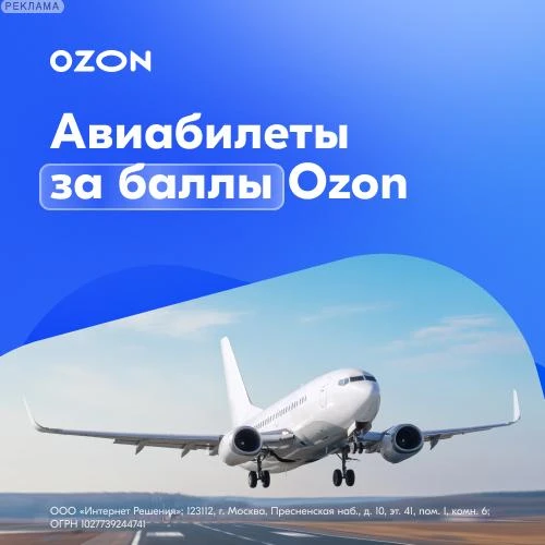Скидка 300 рублей на первое бронирование авиабилета
на Ozon Travel ✈️

по промокоду 🎫 AVIA300

ℹ️ У