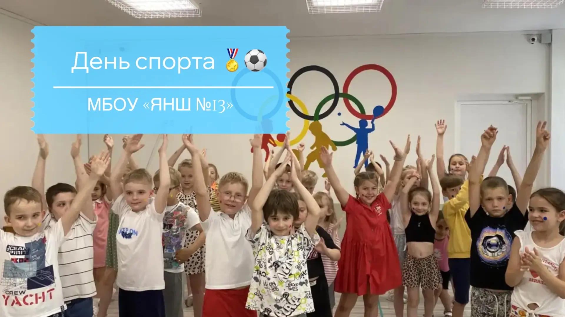 Спорт, безопасность и рекорды: как прошла наша «Минутка здоровья» ⚽️🏅🇷🇺

В нашей школе было жарко