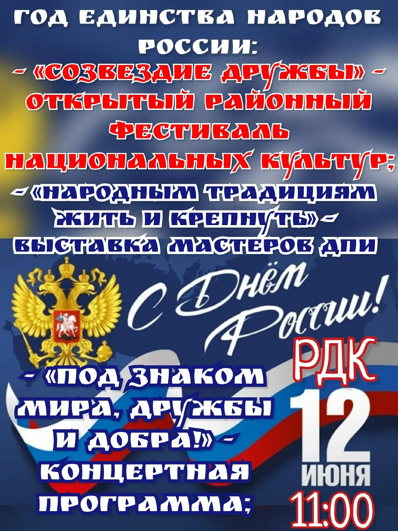 День России. Программа праздничных мероприятий