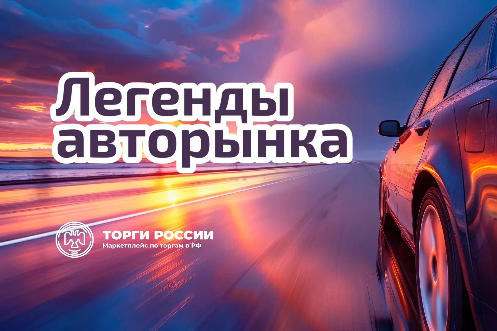 Автомобили, которые заслужили доверие владельцев ❕

При выборе автомобиля на торгах многие смотрят н