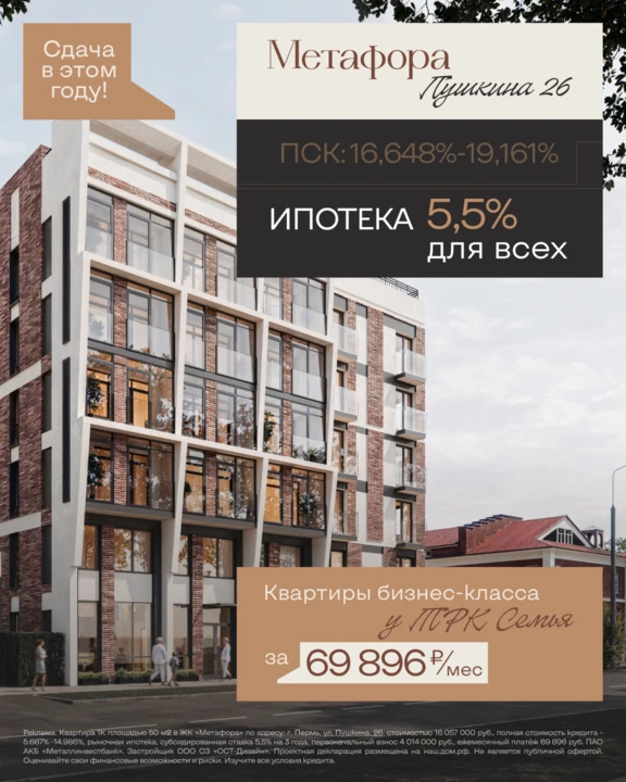 Ипотека 5,5% для всех в новом ЖК бизнес-класса Метафора! ✨
Квартиры от 69 896 ₽/мес.
Сдача дома уже 