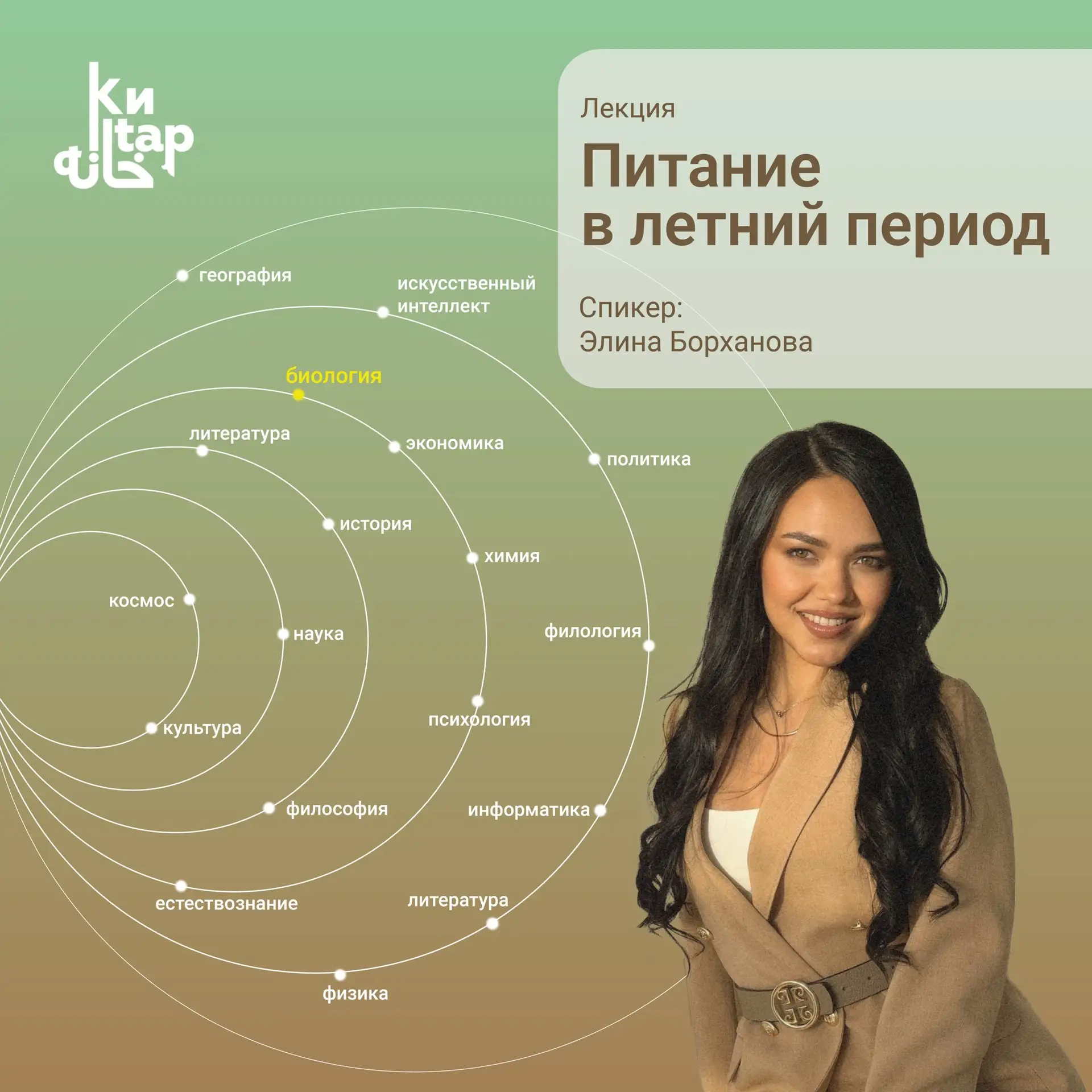 #Лекторий Как выстроить питание летом, чтобы еда была вкусной, здоровой и давала силы? Рецептами про