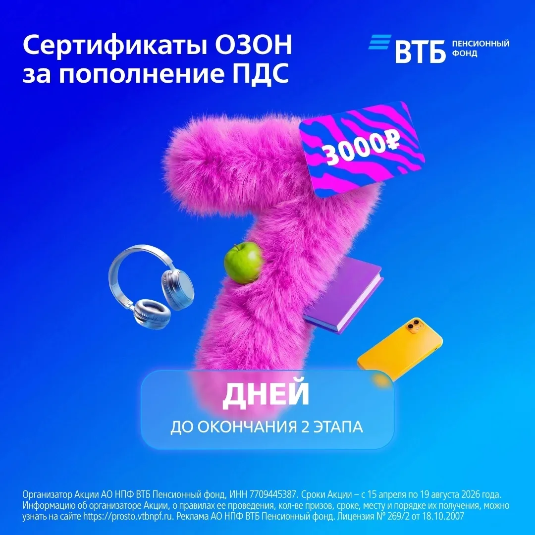Заберите ваш сертификат Озон 🔔😎

Второй этап Акции подходит к концу. Проверьте, что выполнили вс