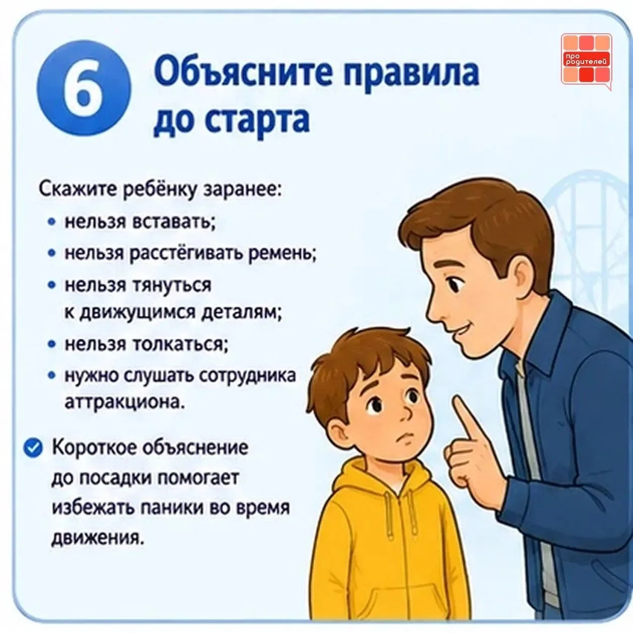 🎢 Не только билет: что важно проверить перед аттракционом
Парк развлечений начинается с радости: ре