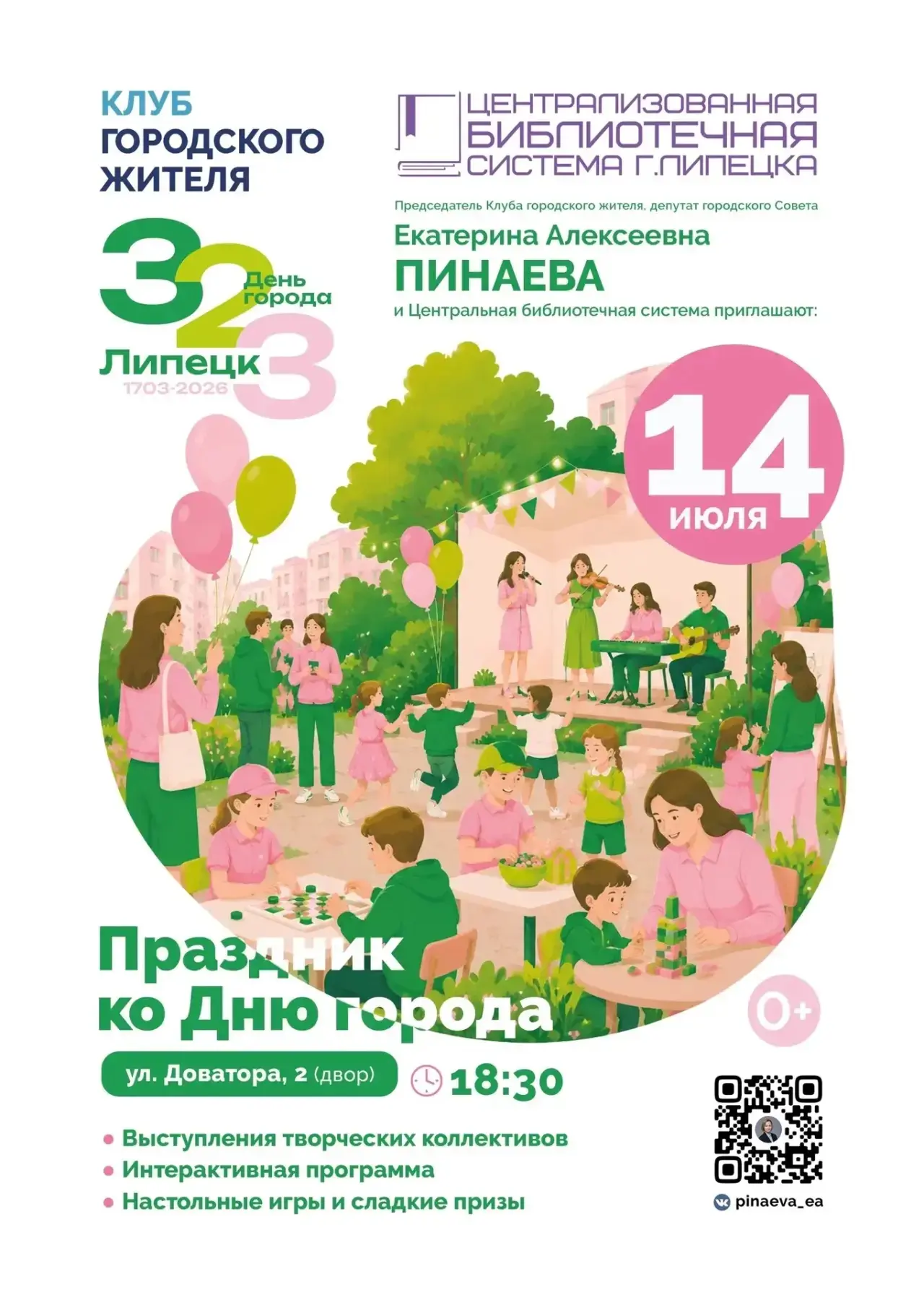 Празднуем День города во дворе дома 2 ул.Доватора! 

Депутат городского Совета Екатерина Пинаева и Ц