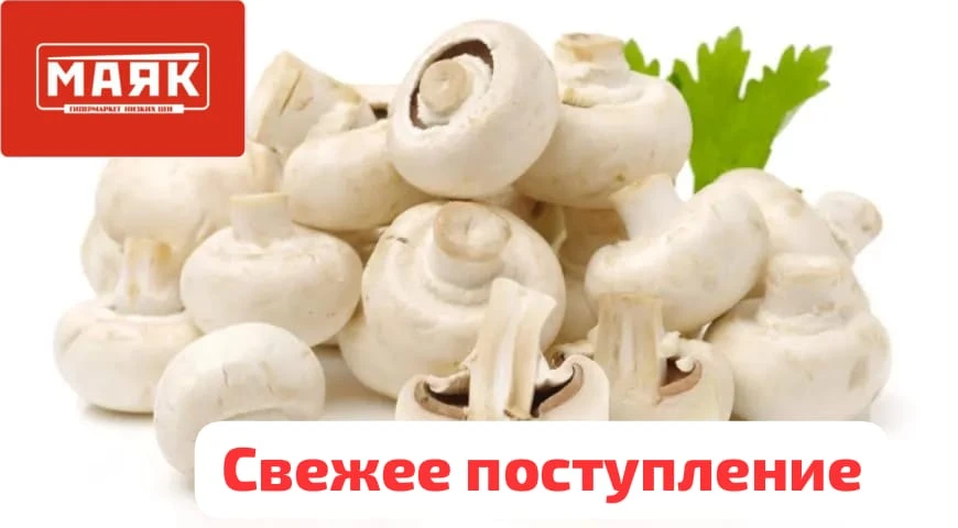 Шампиньоны 
Цена 169,90 руб/кг