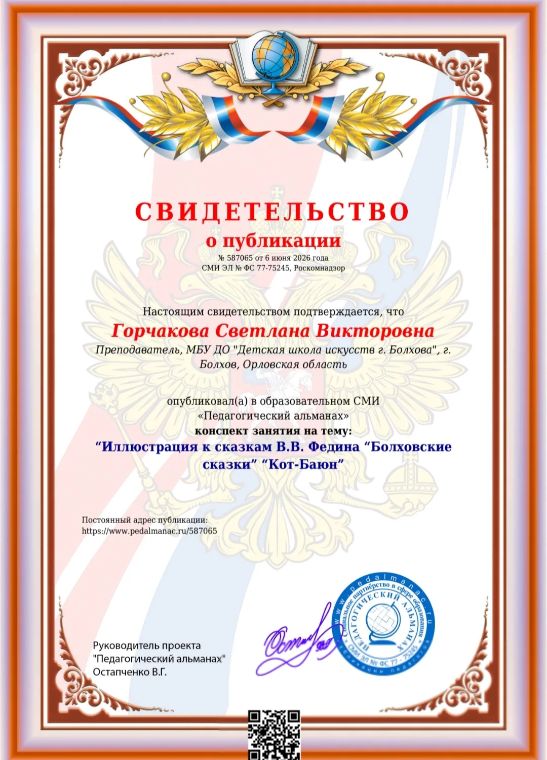 Преподаватель Горчакова Светлана Викторовна опубликовала свой авторский материал в образовательном С