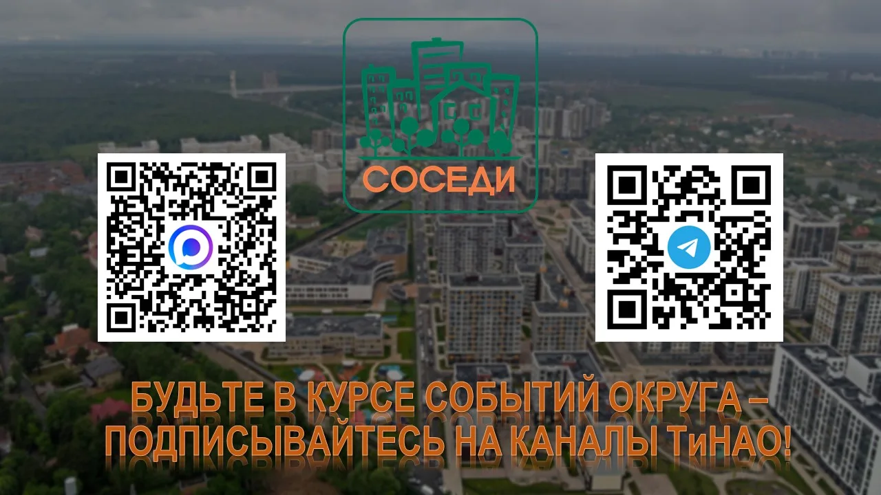 🌸 Дорогие соседи, подписывайтесь на наши соцсети:

📌 Макс - https://max.ru/join/mHQ0MWmjSdLUET0Tio