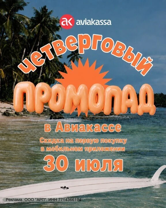 Одна деталь — и вы забронировали АВИАБИЛЕТЫ СО СКИДКОЙ 🔥

В MAX Авиакассы лежит ПРОМОКОД на первую 