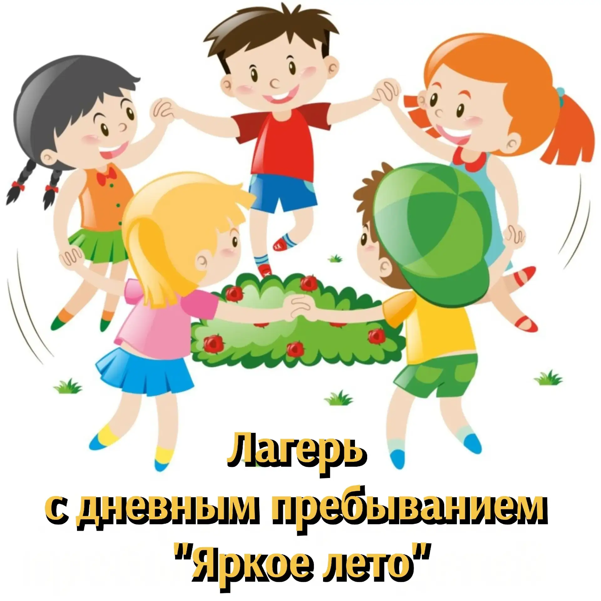 ‼‼‼Уважаемые родители!‼‼‼ 
С 3 по 14 августа 2026 г. на базе школы 10 будет проходить городской лаге