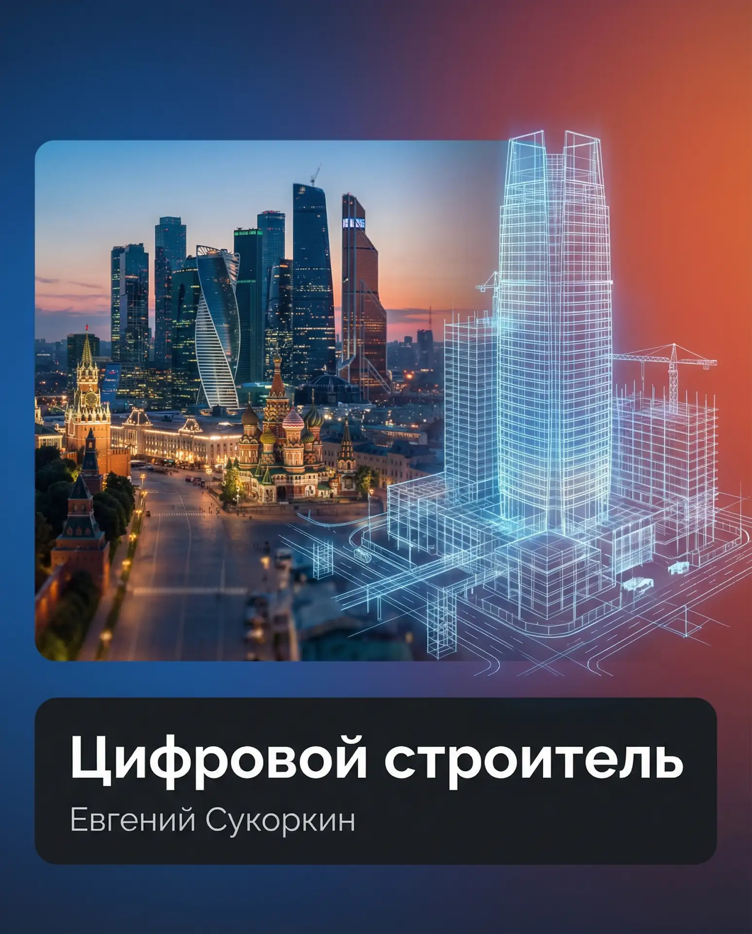 ⚠️ Застройщик сдал полный пакет проектной документации. Экспертиза вернула всё.
Сентябрь 2024 года. 