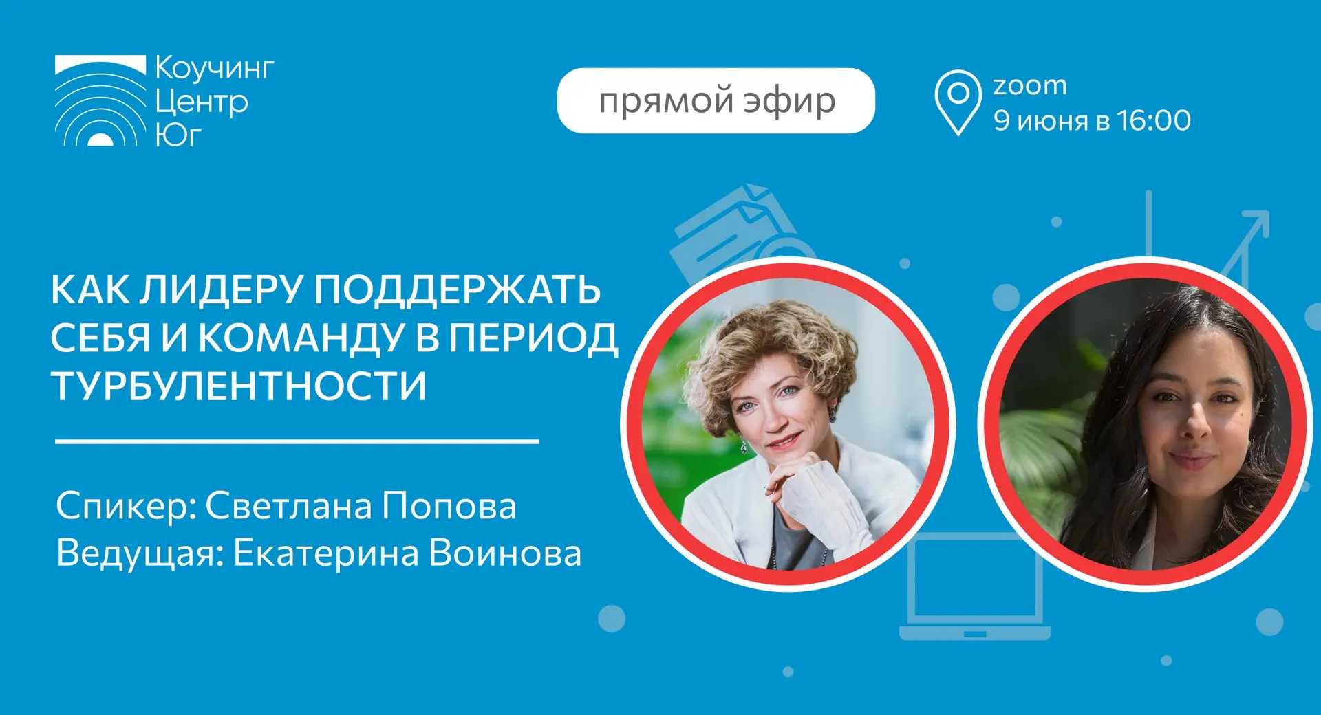 📹 «Как лидеру поддержать себя и команду в период турбулентности»

Прямой эфир 9 июня в 16:00

В сов