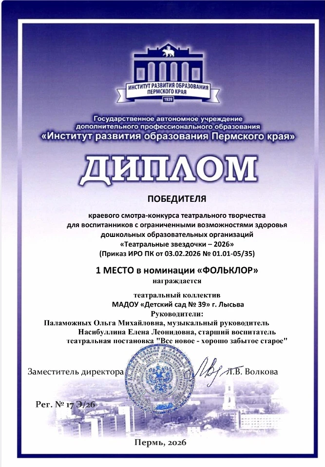 ⭐️Подведены итоги краевого смотра-конкурса театрального творчества для воспитанников с ограниченными