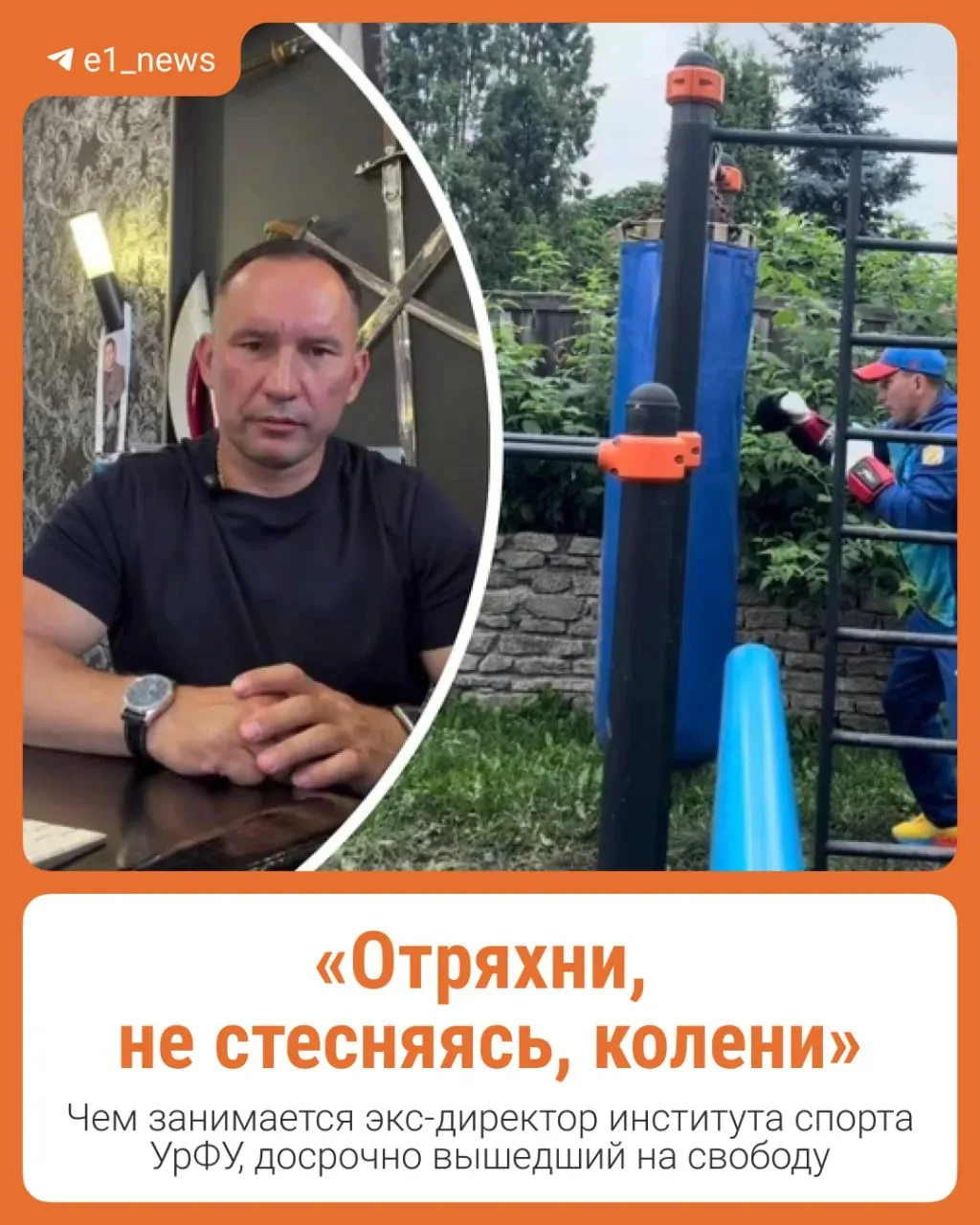 Экс-директор Института спорта УрФУ после освобождения стал блогером.

Евгения Шурманова отправили в 