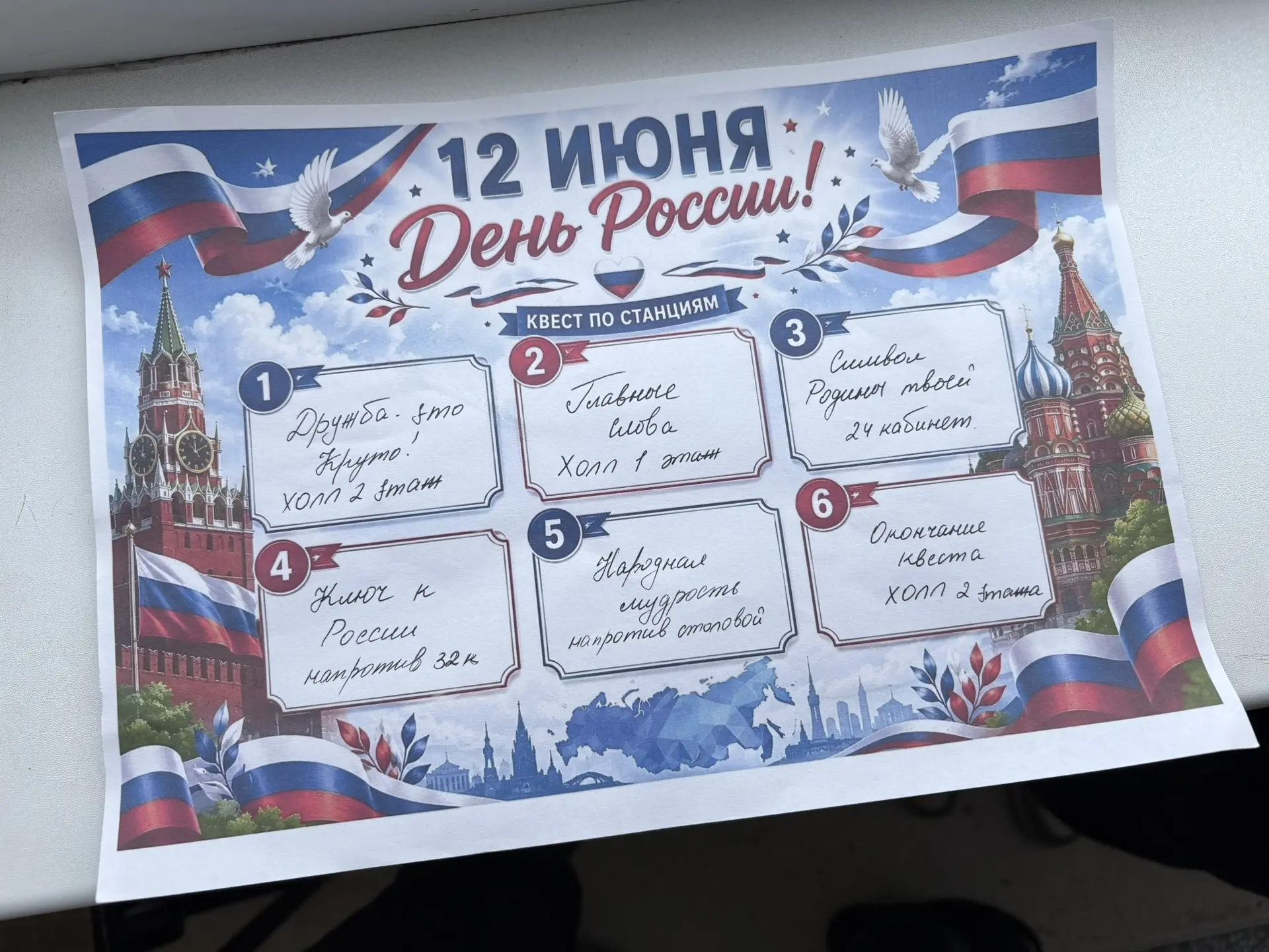 🇷🇺 С наступающим Днём России! Сегодня в нашей академии — настоящий патриотический праздник!

В сам