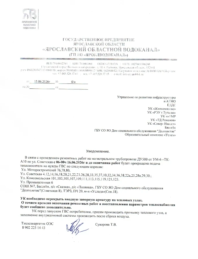 ОТКЛЮЧЕНИЕ ГОРЯЧЕГО ВОДОСНАБЖЕНИЯ 16.06.2026 Г.