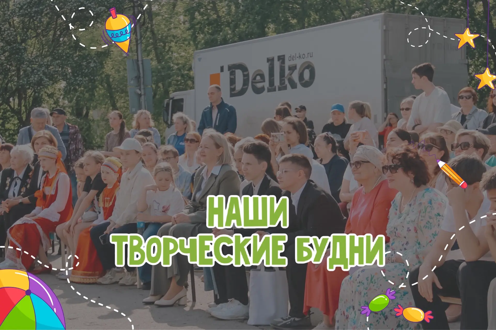 27 мая на площади ДК ХНПЗ состоялся праздничный концерт, посвящённый 90‑летию Кировского района и Дн