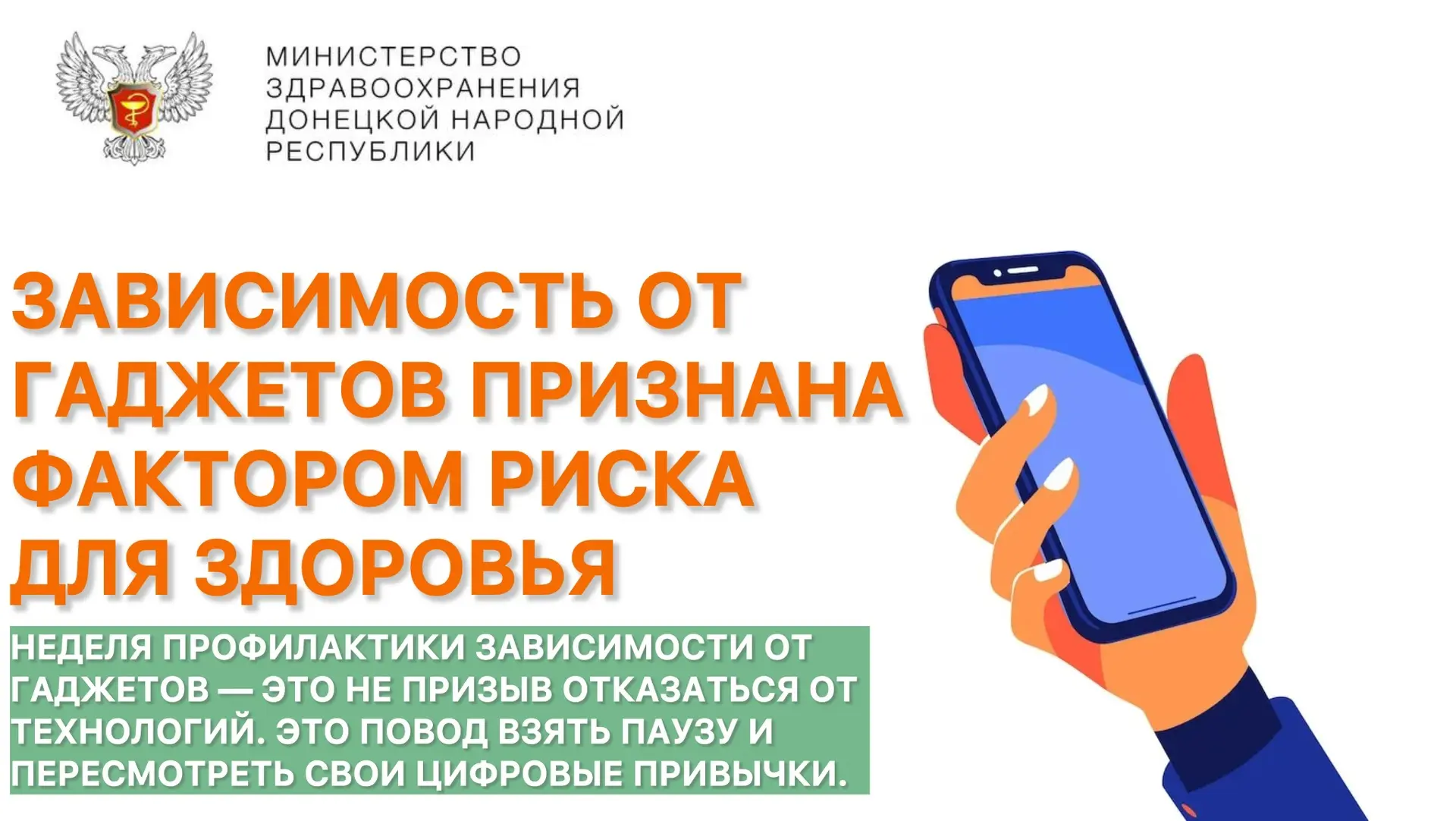Неделя профилактики зависимости от гаджетов — находим баланс с цифровым миром

Современные смартфоны