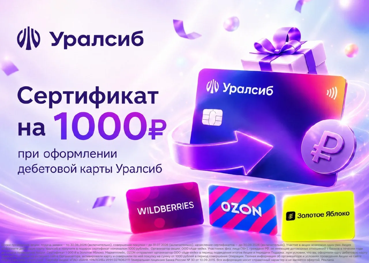 🎁 Сертификат 1000₽ в подарок на шопинг в Золотое Яблоко, Wildberries или Ozon с бесплатной дебетово