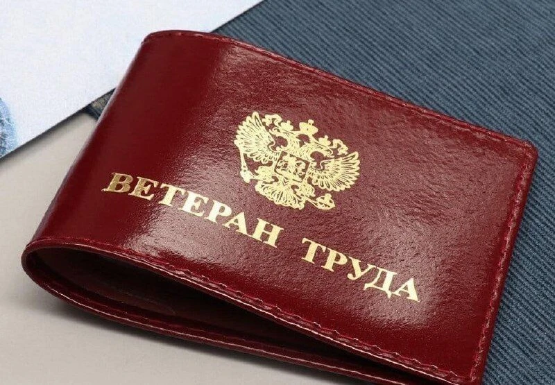 «Ветеран труда»: какие льготы положены и как их получить без бюрократии

Кто такой ветеран труда?
Пу