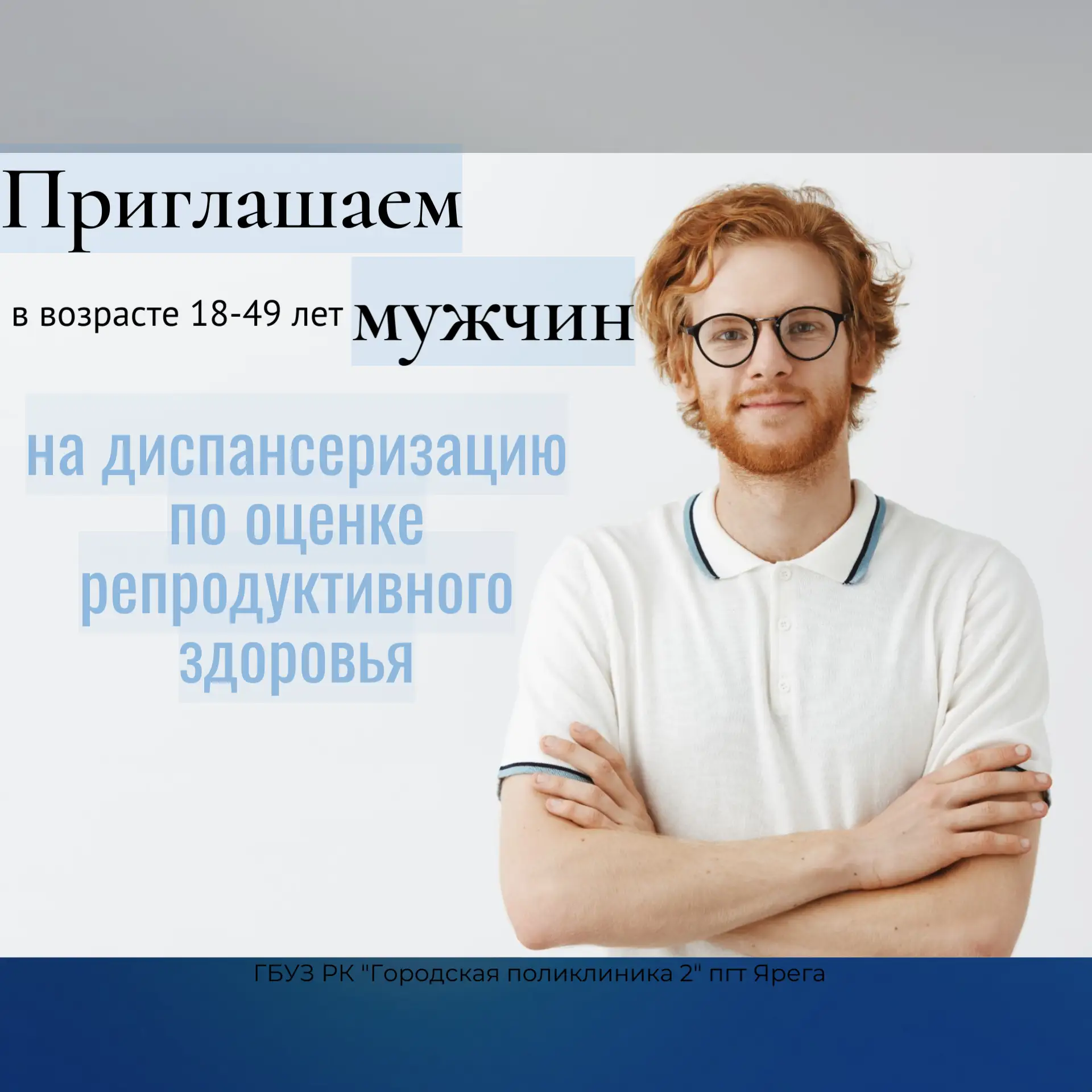 Мужское здоровье — это основа активной, полноценной и уверенной жизни 💪

К сожалению, многие мужчин